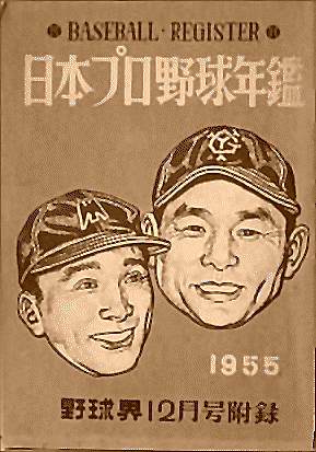 1955 Japanese Baseball Register