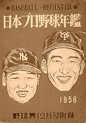 1956 Japanese Baseball Register